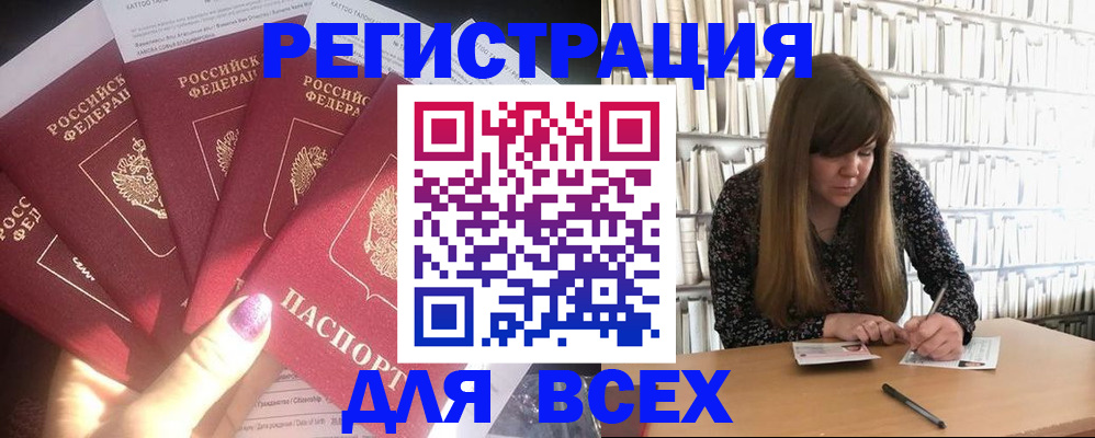 временная регистрация законно в Новосибирске