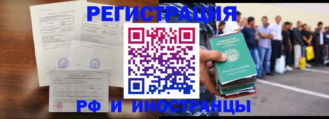 прописка иностранных граждан в Новосибирске