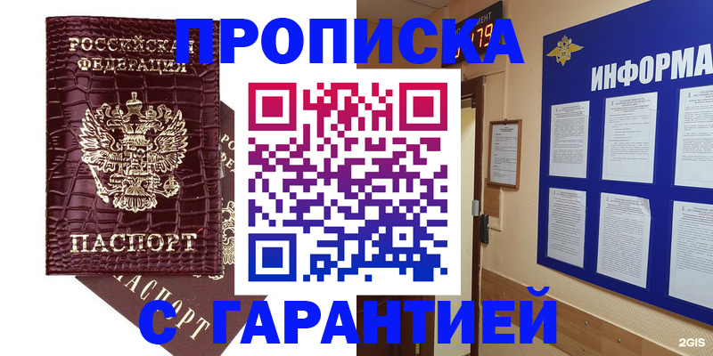 прописка для школы в Новосибирске