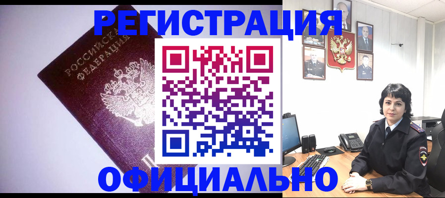 миграционный учет в Новосибирске